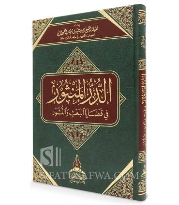 Al-Dourr Al-Manthour fi Qadaya Al-Ba'th wal-Nouchour - Said ibn Mesfir - الدر المنثور في قضايا البعث والنشور - سعيد بن مسفر