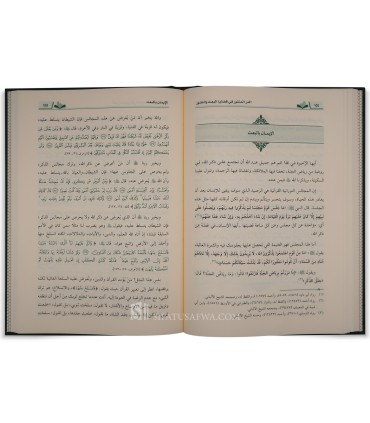 Al-Dourr Al-Manthour fi Qadaya Al-Ba'th wal-Nouchour - Said ibn Mesfir - الدر المنثور في قضايا البعث والنشور - سعيد بن مسفر