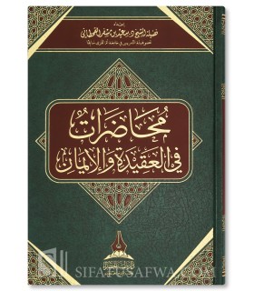 Muhadarat fi al-Aqidah wa'l-Iman by Said ibn Mesfir al-Qahtani - محاضرات في العقيدة والإيمان - سعيد بن مسفر القحطاني