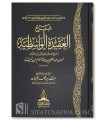 Sharh Al-Aqeedah Al-Wasitiyyah by Shaykh Abdullah Al-Ghunaiman