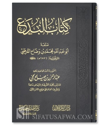 Kitab al-Bida' - Ibn Waddah al-Qurtubi (287H) - كتاب البدع - ابن وضاح القرطبي