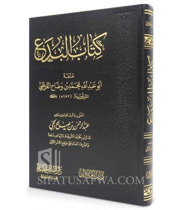 Kitab al-Bida' - Ibn Waddah al-Qurtubi (287H) - كتاب البدع - ابن وضاح القرطبي