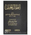 Ibtal al-Hiyal de l'Imam Ibn Battah (387H)