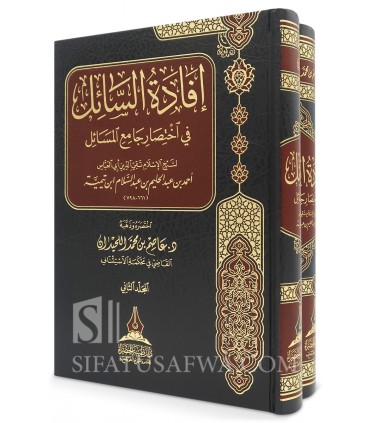 Ifadat as-Sa-il: Summary of Jami' al-Masa-il by Ibn Taymiyyah - إفادة السائل في اختصار جامع المسائل لشيخ الإسلام ابن تيمية