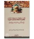 Aqidah, Worship and Behavior - Abul-Hasan An-Nadwi - العقيدة والعبادة والسلوك ـ أبو الحسن الندوي