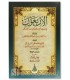 Matn al-Arba'in an-Nawawi (harakat) متن الأربعين النووية
