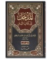 Al-Madkhal ila ‘Ilm As-Sounan - Al-Imam al-Bayhaqi