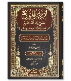 Al-Rawd al-Murbi' Sharh Zaad al-Mustaqni' - notes Sadi and Uthaymin  الروض المربع شرح زاد المستقنع - البهوتي