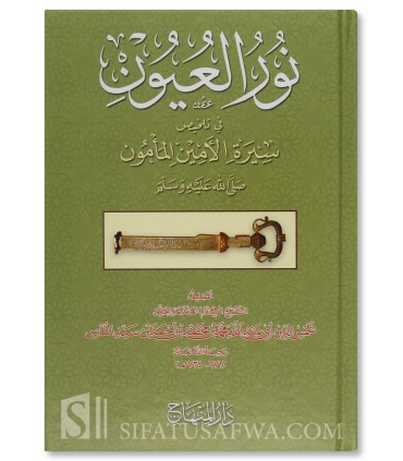 Noor al-'Uyoon (Concise Sira Nabawiya 100% harakat) - نور العيون في تلخيص سيرة الأمين المأمون ـ ابن سيد الناس