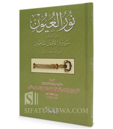 Noor al-'Uyoon (Concise Sira Nabawiya 100% harakat) - نور العيون في تلخيص سيرة الأمين المأمون ـ ابن سيد الناس