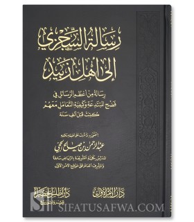 Risalah as-Sijzi ila Ahl az-Zubayd - Hafidh Abu Nasr as-Sijzi - رسالة السجزي إلى أهل زبيد في الرد على من أنكر الحرف والصوت