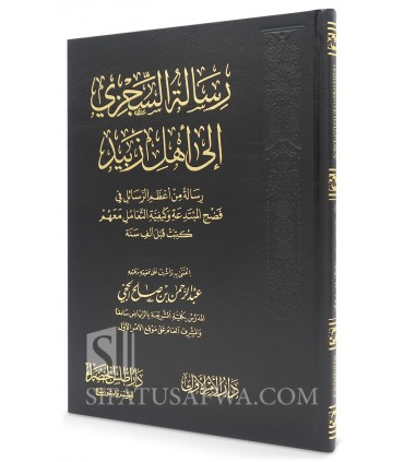 Risalah as-Sijzi ila Ahl az-Zubayd - Hafidh Abu Nasr as-Sijzi - رسالة السجزي إلى أهل زبيد في الرد على من أنكر الحرف والصوت