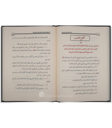 Risalah as-Sijzi ila Ahl az-Zubayd - Hafidh Abu Nasr as-Sijzi - رسالة السجزي إلى أهل زبيد في الرد على من أنكر الحرف والصوت