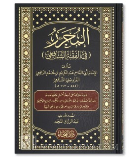 Al Muharrar fi Fiqh al Imam Ash-Shafi'i - Imam ar-Rafi'i (623H) - المحرر في فقه الإمام الشافعي ـ الإمام أبو القاسم الرافعي