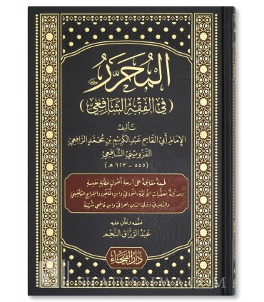 Al Muharrar fi Fiqh al Imam Ash-Shafi'i - Imam ar-Rafi'i (623H) - المحرر في فقه الإمام الشافعي ـ الإمام أبو القاسم الرافعي