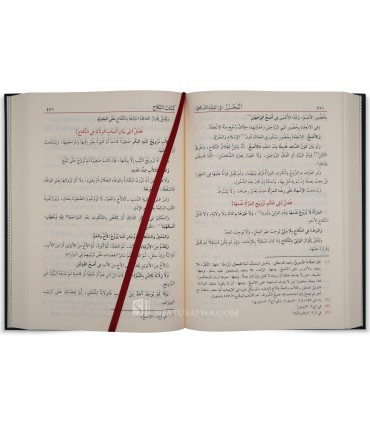 Al Muharrar fi Fiqh al Imam Ash-Shafi'i - Imam ar-Rafi'i (623H) - المحرر في فقه الإمام الشافعي ـ الإمام أبو القاسم الرافعي