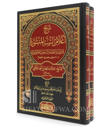 Sharh 'Alam as-Sunnah al-Manshurah of Al-Hakami - Shaykh Raslan (2 vol.)
