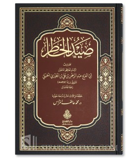 Sayd al-Khaatir - Imam Ibn al Jawzi   صيد الخاطر ـ الإمام ابن الجوزي