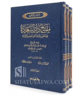 Miftaah Dar as-Sa'aadah of ibn Qayyim al-Jawziyyah  مفتاح دار السعادة لابن قيم الجوزية