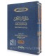 Madaarij as-Saalikeen - al-Imaam ibn Qayyeem al-Jawziyyah مدارج السالكين ـ الإمام ابن قيم الجوزية