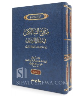 Madaarij as-Saalikeen - al-Imaam ibn Qayyeem al-Jawziyyah  مدارج السالكين ـ الإمام ابن قيم الجوزية