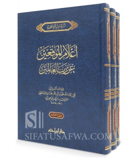 I'laam al-Mouwaqi'in 'an Rabb il-'Alamin - Ibn Qayyim al-Jawziya  إعلام الموقعين عن رب العالمين للإمام ابن قيم الجوزية
