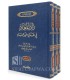 Zaad al-Ma'aad of Ibn al-Qayyim - Ibn al-Qayyim - زاد المعاد في هدي خير العباد للإمام ابن قيم الجوزية