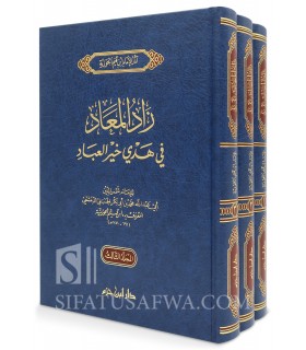 Zaad al-Ma'aad of Ibn al-Qayyim - Ibn al-Qayyim - زاد المعاد في هدي خير العباد للإمام ابن قيم الجوزية