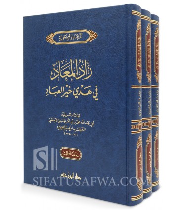 Zaad al-Ma'aad of Ibn al-Qayyim - Ibn al-Qayyim - زاد المعاد في هدي خير العباد للإمام ابن قيم الجوزية