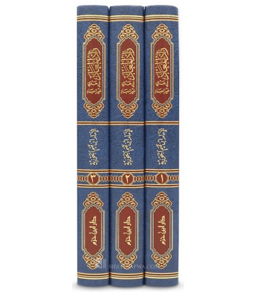 Zaad al-Ma'aad of Ibn al-Qayyim - Ibn al-Qayyim - زاد المعاد في هدي خير العباد للإمام ابن قيم الجوزية