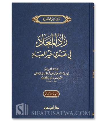 Zaad al-Ma'aad of Ibn al-Qayyim - Ibn al-Qayyim - زاد المعاد في هدي خير العباد للإمام ابن قيم الجوزية