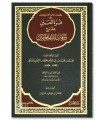 Qurrat al-'Ayn bi-Sharh Waraqat Imam al-Haramayn - Al-Hattab al-Ra'ini