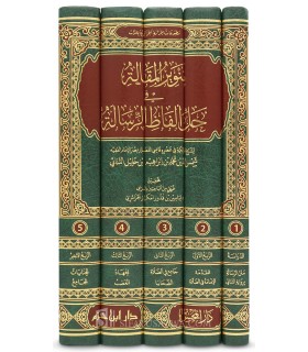 Tanwir al-Maqalah fi Hall Alfadh ar-Risalah- Shams ad-Din al-Tata-i - تنوير المقالة في حل ألفاظ الرسالة للإمام شمس الدين التتائي