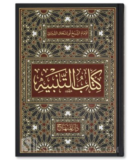 Kitab Al-Tanbih - Imam Abu Ishaq Al-Shirazi - كتاب "التنبيه" للإمام أبي إسحاق الشيرازي