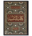 Kitab Al-Tanbih - Imam Abu Ishaq Al-Shirazi