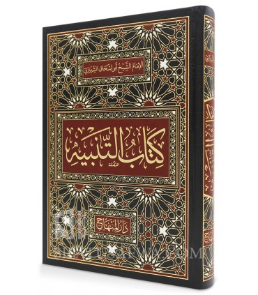 Kitab Al-Tanbih - Imam Abu Ishaq Al-Shirazi - كتاب "التنبيه" للإمام أبي إسحاق الشيرازي