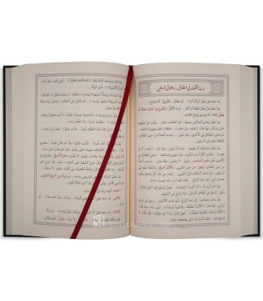 Kitab Al-Tanbih - Imam Abu Ishaq Al-Shirazi - كتاب "التنبيه" للإمام أبي إسحاق الشيرازي