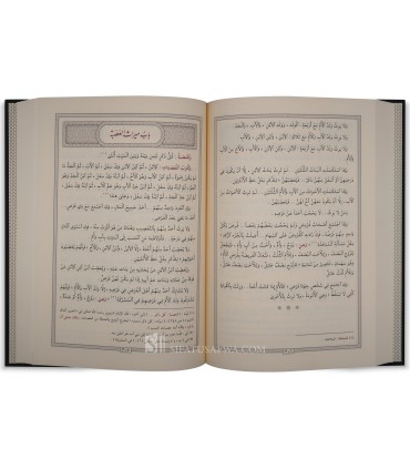 Kitab Al-Tanbih - Imam Abu Ishaq Al-Shirazi - كتاب "التنبيه" للإمام أبي إسحاق الشيرازي