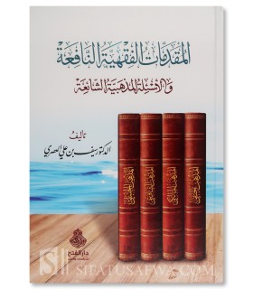 Al-Muqaddimāt al-Fiqhiyya al-Nāfi‘a wa’l-As’ila al-Madhhabiyya al-Shā’i‘a du Cheikh Yūsuf ibn ‘Alī al-‘Aṣrī