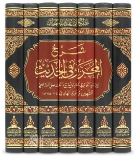 Charh Al-Muharrar fi Al-Hadith de Cheikh AbdelKarim al-Khudayr - شرح المحرر في الحديث - الشيخ عبد الكريم الخضير