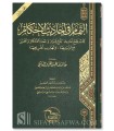 At-Tamam : Matn de Hadith réunissant Boulough, Oumdah & al-Mouharrar