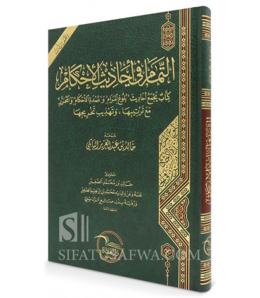 التَّمام في أحاديث الأحكام : كتاب يجمع أحاديث "بلوغ المرام" و "عمدة الأحكام" و"المُحَرَّر" - خالد بن عبدالعزيز الباتلي