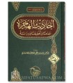 Ahadith al-Hijrah - Jam' wa Tahqiq wa Dirasah by Dr. Sulayman al-Saqri