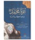 Nubuwwat Muhammad ﷺ - Dr Aishah al-Khotani - نبوة محمد ﷺ في ضوء الكتاب والسنة - د. عائشة بنت علي الخوتاني