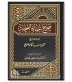 Sahih Hayat al-Sahabah li al-Kandahlawi - AbdulMu'ti Qal'aji (Harakat)