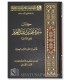 Biographie de Umar ibn Abdul Aziz (Merkez al-Malik Faysal) - سيرة عمر بن عبد العزيز - محمد الطبراني - مركز الملك فيصل