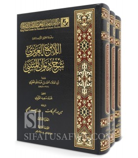Sharh Diwan al-Mutanabbi : al-Lam' al-'Azizi by Abu 'Alaa al-Ma'ari - اللمع العزيزي شرح ديوان المتنبي - أبو العلاء المعري