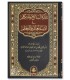 Tadhkirat us-Sami’ ul-Mutakallim – Ibn Jam’ah تذكرة السامع والمتكلم في أدب العالم والمتعلم - ابن جماعة
