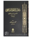 Diwan al-Imam al-Shafi'i (the most recent and authentic edition)