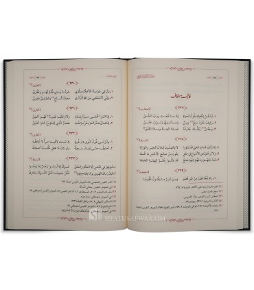Diwan al-Imam al-Shafi'i (l'édition la plus récente et authentique) - ديوان الإمام الشافعي - جمعه محمد أديب الجادر